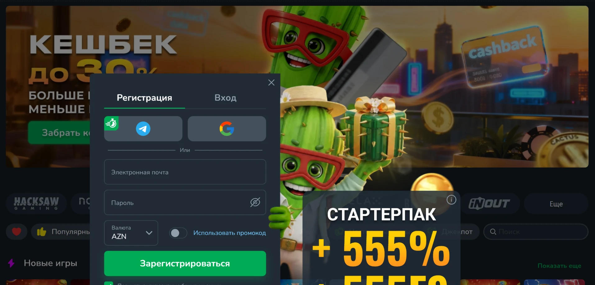 Регистрация Кактус